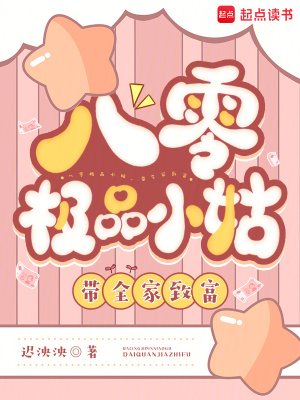 八零极品小姑,带全家致富