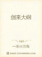 剑来大纲